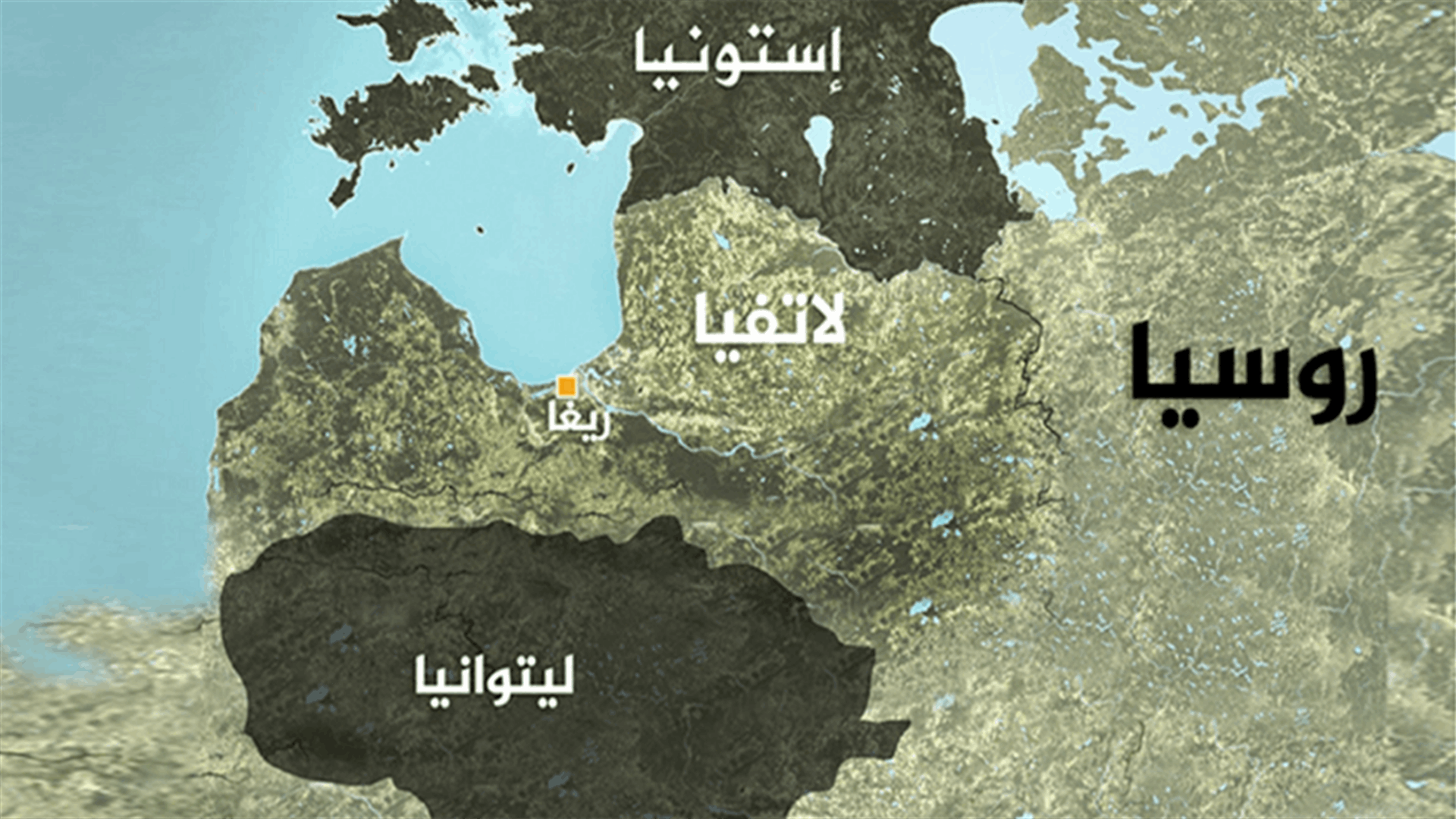 روسيا تعلن إغلاق قنصليات لدول البلطيق ردا على اجراءات مماثلة