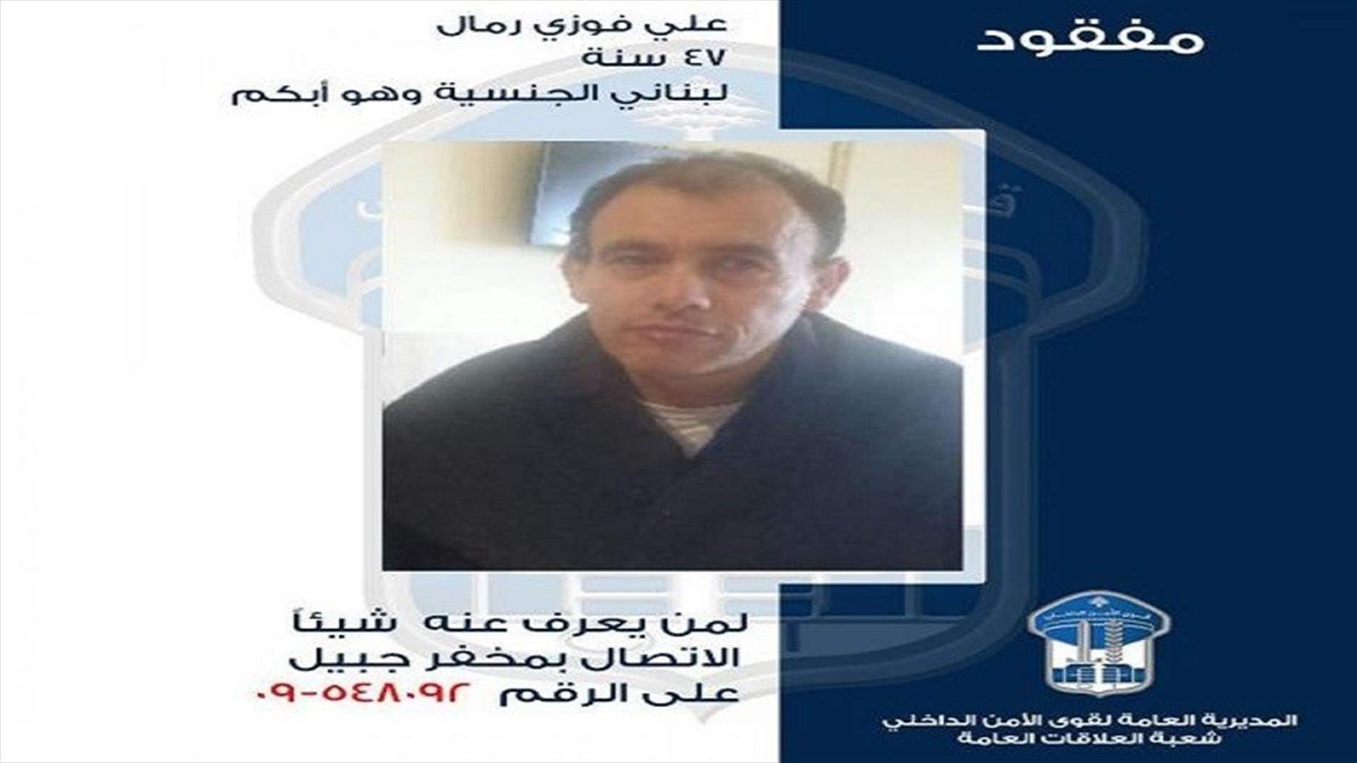 Security Forces circulates picture of missing man [PHOTO]