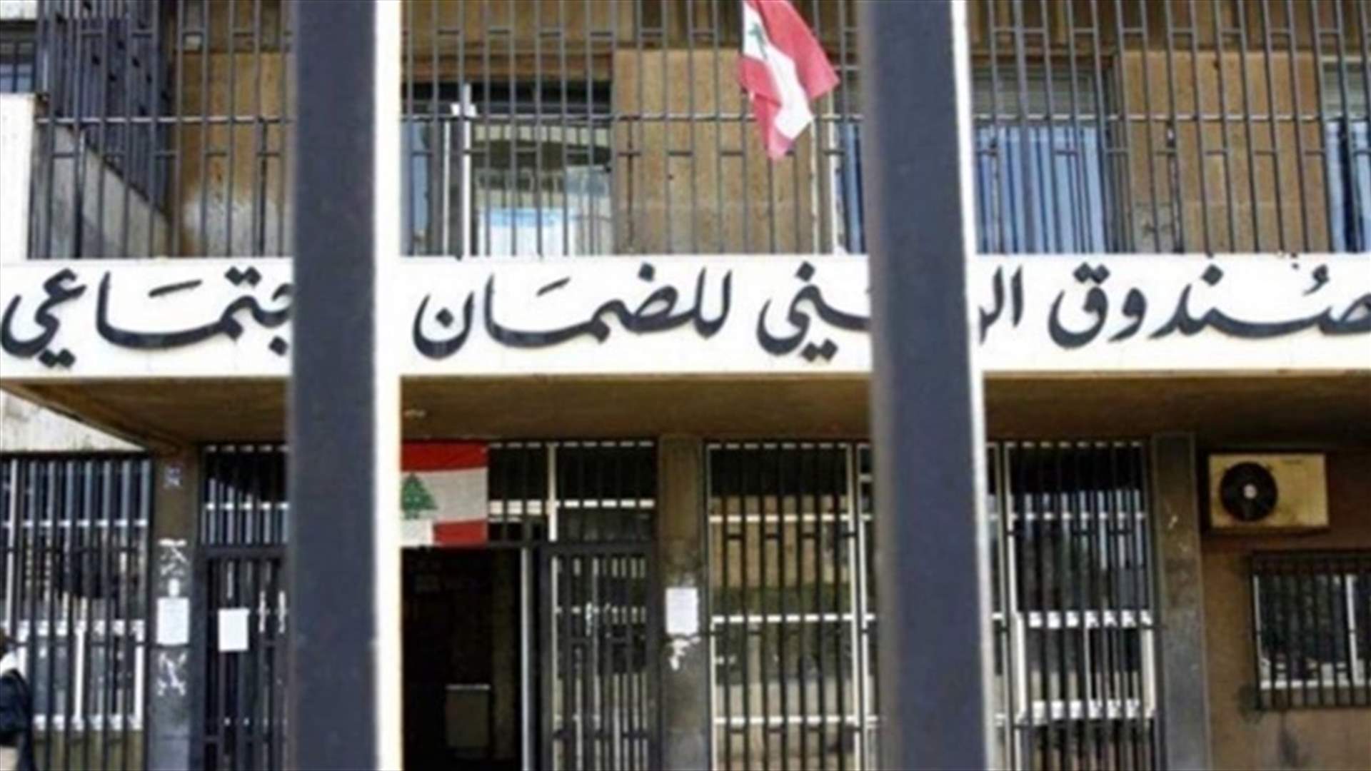 كركي طالب المصارف بالتسديد الفوري لمستحقات مستخدمي الضمان &quot;كي لا نضطر للادعاء أمام القضاء&quot;