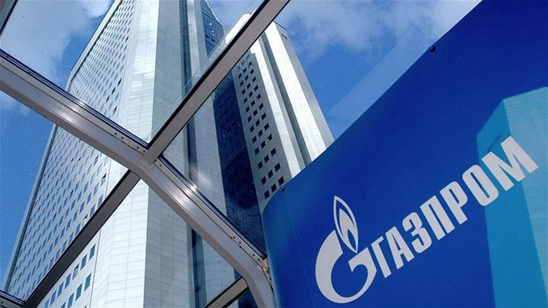 غازبروم الروسية تقطع إمدادات الغاز عن بولندا وبلغاريا