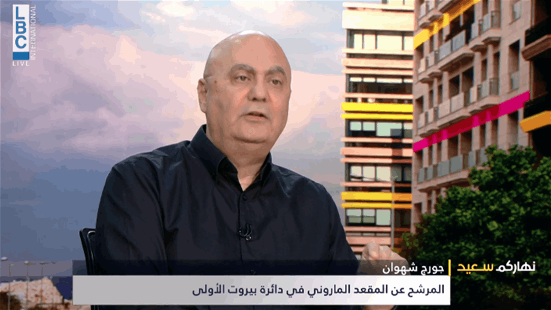 المرشح جورج شهوان للـLBCI: مقاومة من خلال الدولة والجيش اللبناني.. والحريري مخطئ