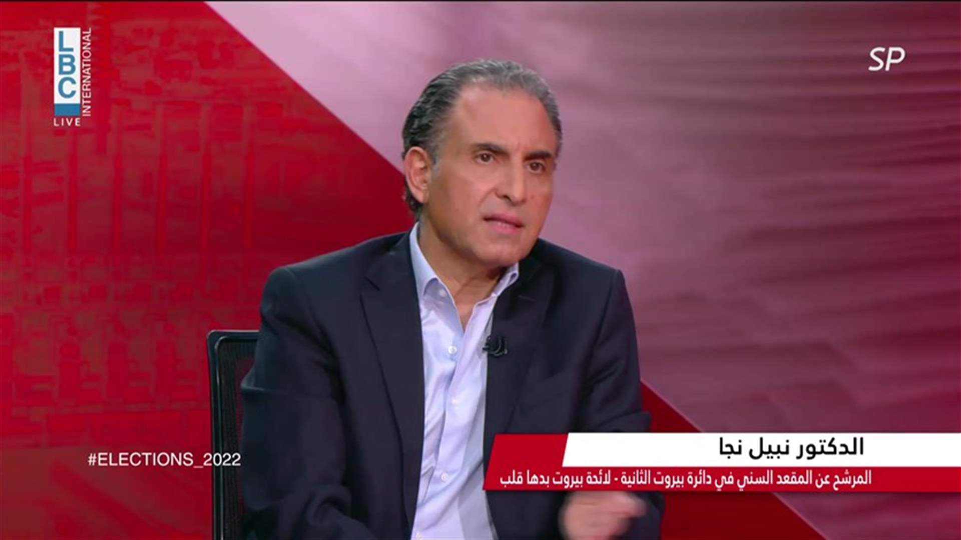 المرشح نبيل نجا للـLBCI: المقاطعة سوف تسلم بيروت لأعدائها