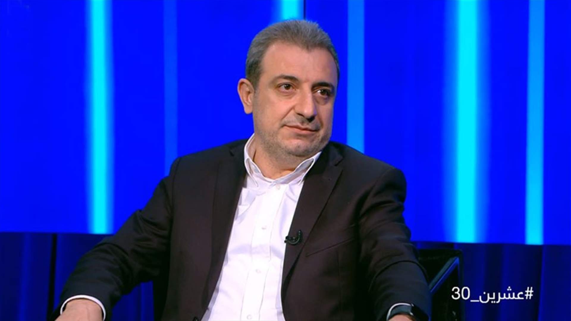 أبو فاعور لـ"عشرين 30": كنا في الحكومات وليس في السلطة... ولا خلل في البرلمان اللبناني