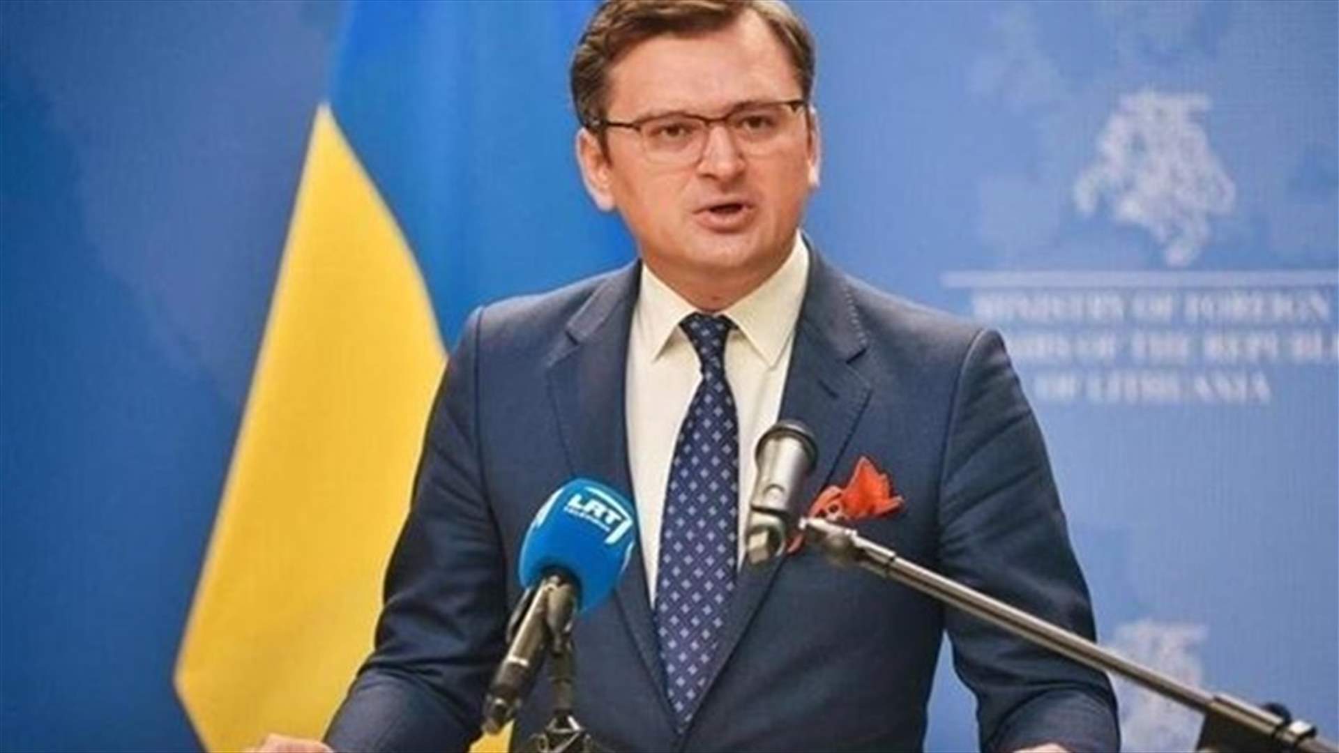 وزير الخارجية الأوكراني: الدول الأوروبية الرافضة لمقترح حظر النفط الروسي &quot;متواطئة&quot; في جرائم حرب