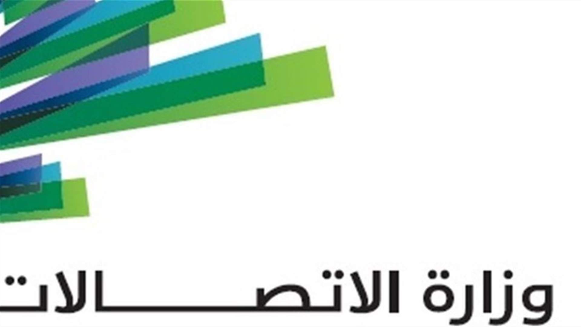 توضيح من وزارة الاتصالات وهيئة أوجيرو: خدمة الإنترنت في الخارجية لم تتوقف إطلاقا