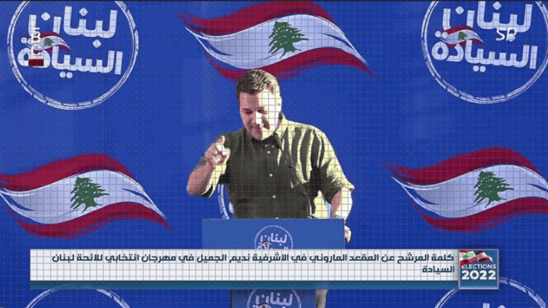 Nadim Gemayel: We are the resistance, we are March 14
