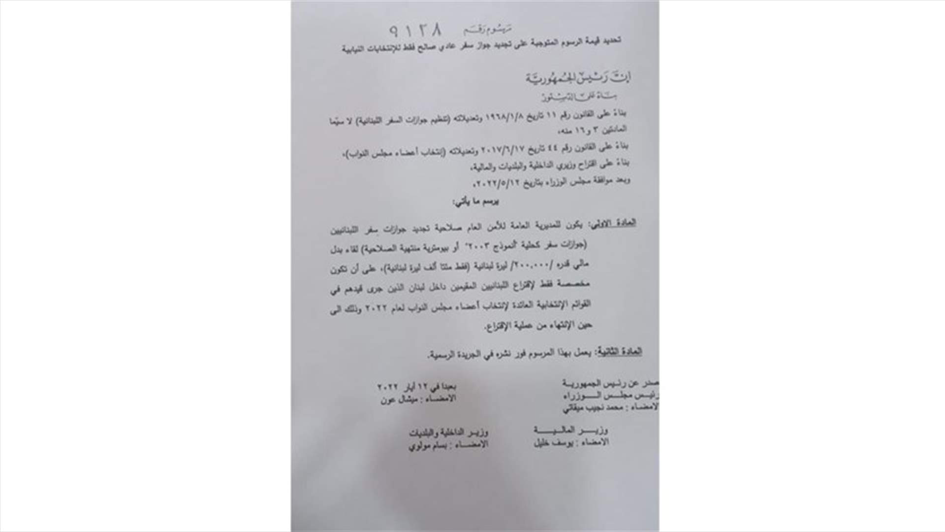 الرئيس عون وقع مرسومًا حدد قيمة الرسوم المتوجبة على تجديد جواز سفر عادي صالح فقط للإنتخابات