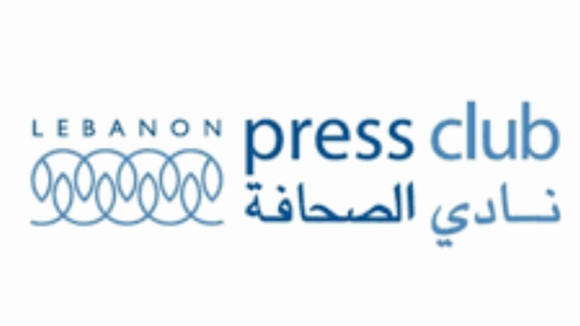 نادي الصحافة إستنكر جريمة قتل شيرين أبو عاقلة: لرفع الصوت لحماية الجسم الصحافي