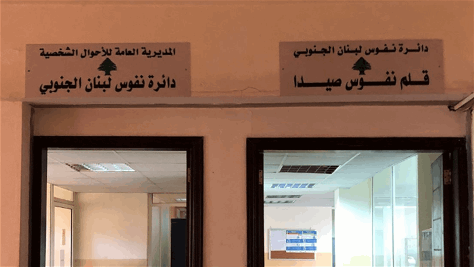دائرة نفوس صيدا تفتح إستثنائيا اليوم وغدا