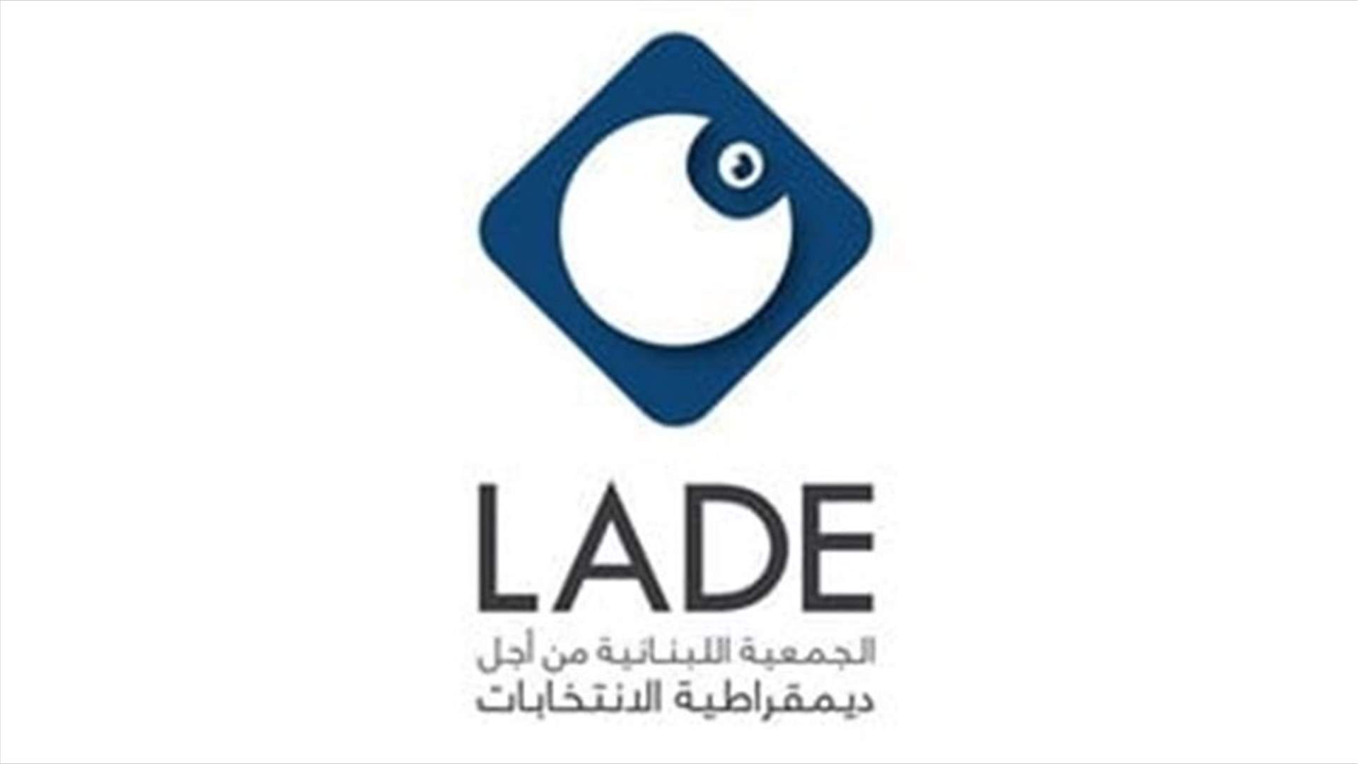 &quot;لادي&quot; تناشد وزارة الداخلية...