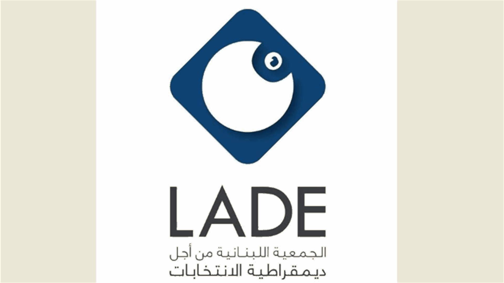 بالفيديو والصور - ما هي الخروقات التي سجلتها لادي حتى الآن؟