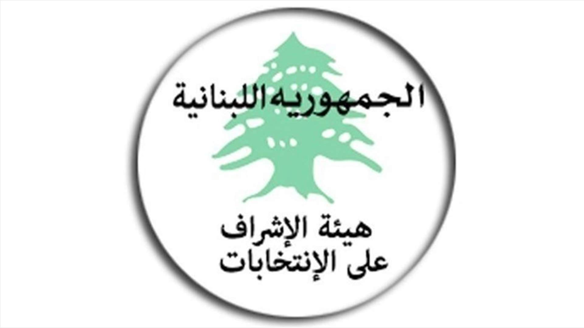 Supervisory Commission for Elections reports hundreds of violations