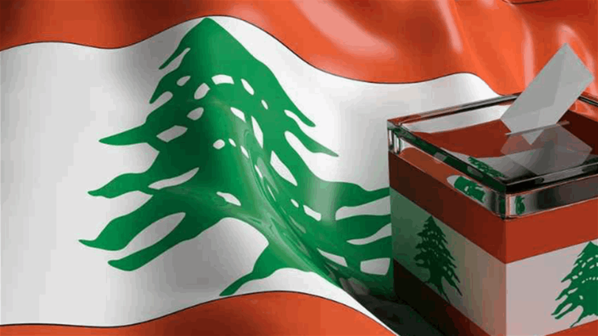 في دائرة جبل لبنان الرابعة... لائحة "التغيير" تتفوق على "التيار الوطني الحر وأرسلان"