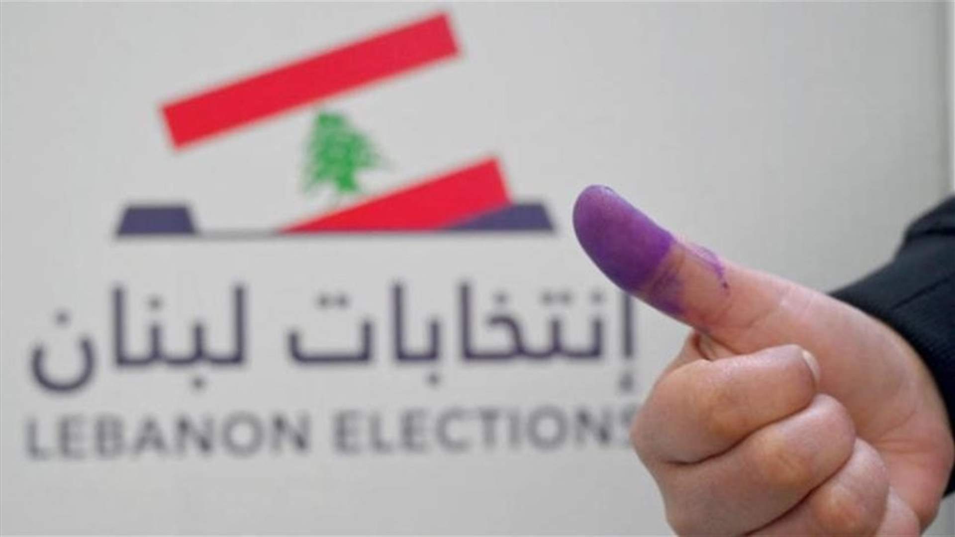 Winning candidates in Bekaa second and Mount Lebanon third constituency