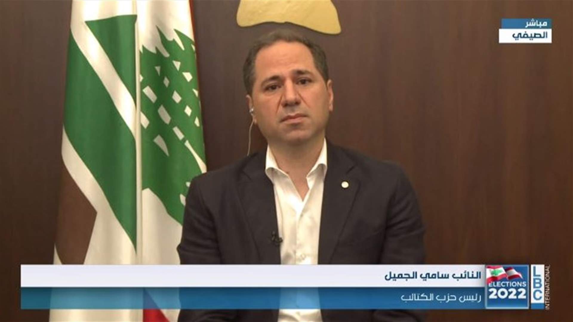 الجميل للـLBCI: مرتاحون للجو العام في الإنتخابات النيابية.. وانتصرنا في كسروان وفي بيروت حيث انتصر نديم الجميّل