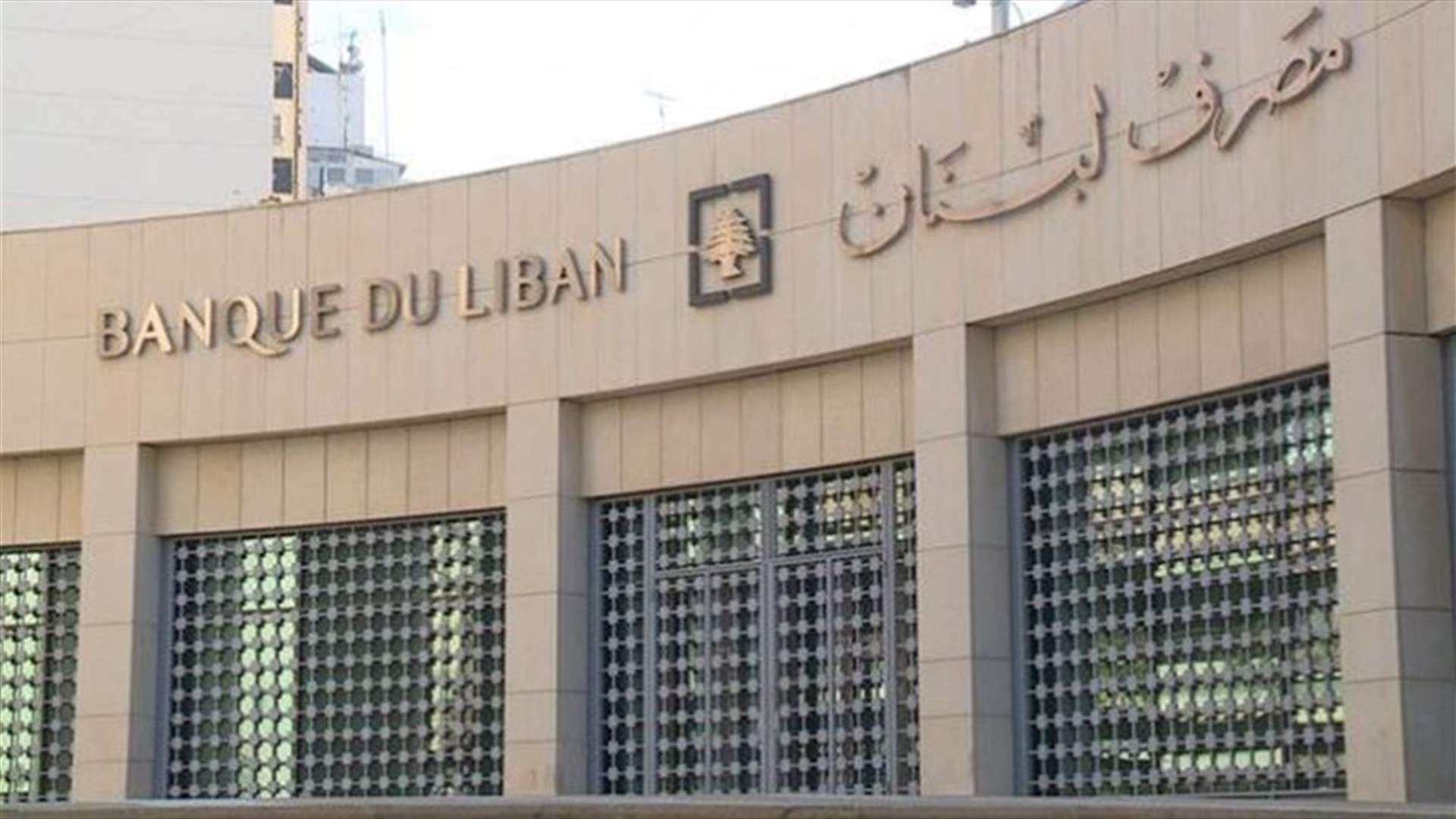 مصرف لبنان: حجم التداول على صيرفة 47 مليون دولار بمعدل 23700 ليرة للدولار الواحد
