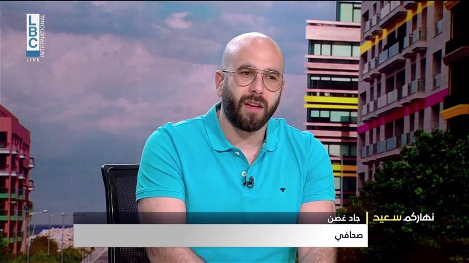 جاد غصن للـLBCI: سنقدّم طعنا ونقوم بجمع المعطيات القانونية ليكون جدّيا