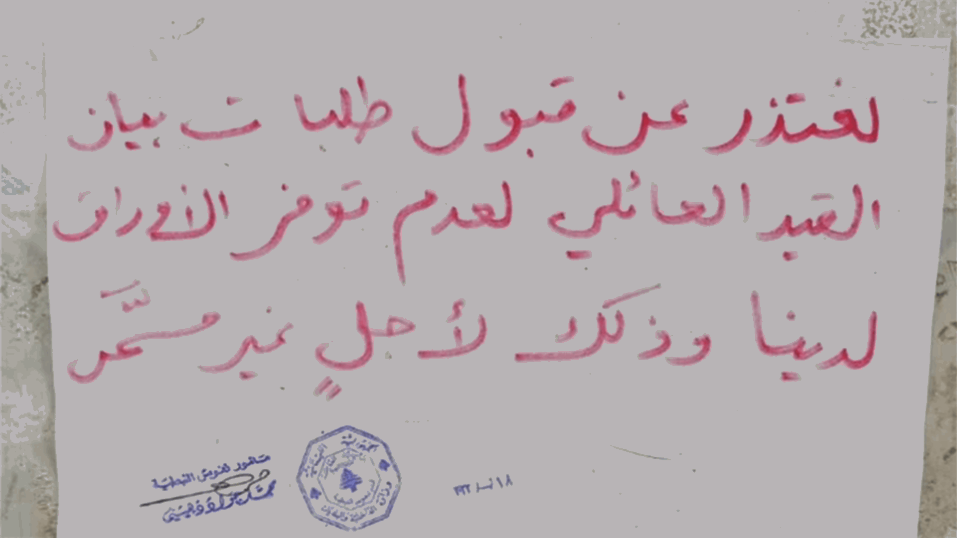 لا إخراجات قيد عائلية في سرايا النبطية لعدم توافر الأوراق