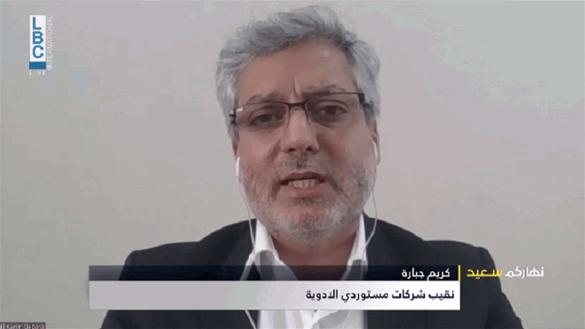 كريم جبارة للـLBCI: أدوية الأمراض المستعصية لا تزال مدعومة وهي لا تتأثّر بسعر صرف الدولار