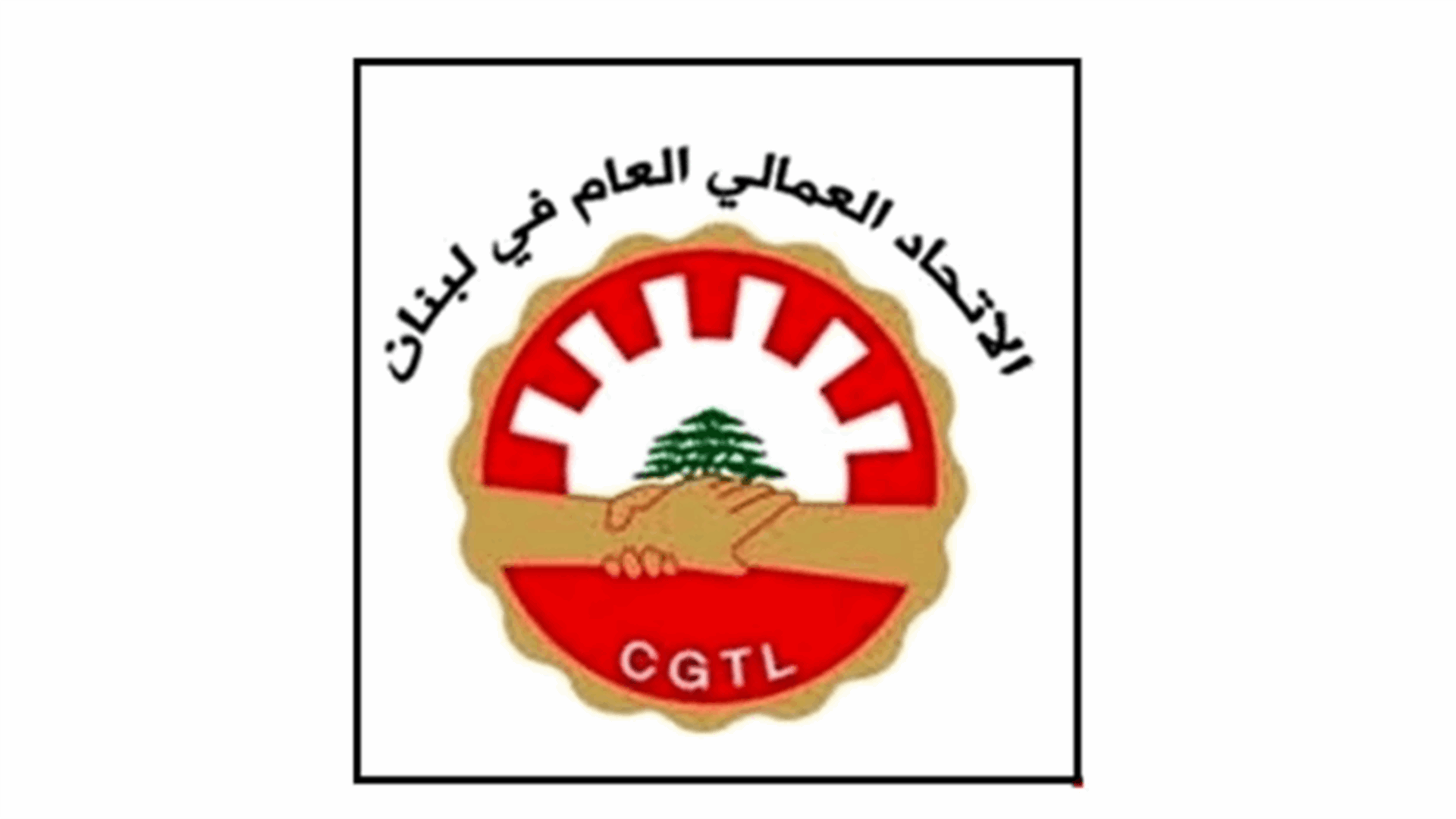 الإتحاد العمالي العام: ندعم موظفي مستشفى بنت جبيل في إضرابهم