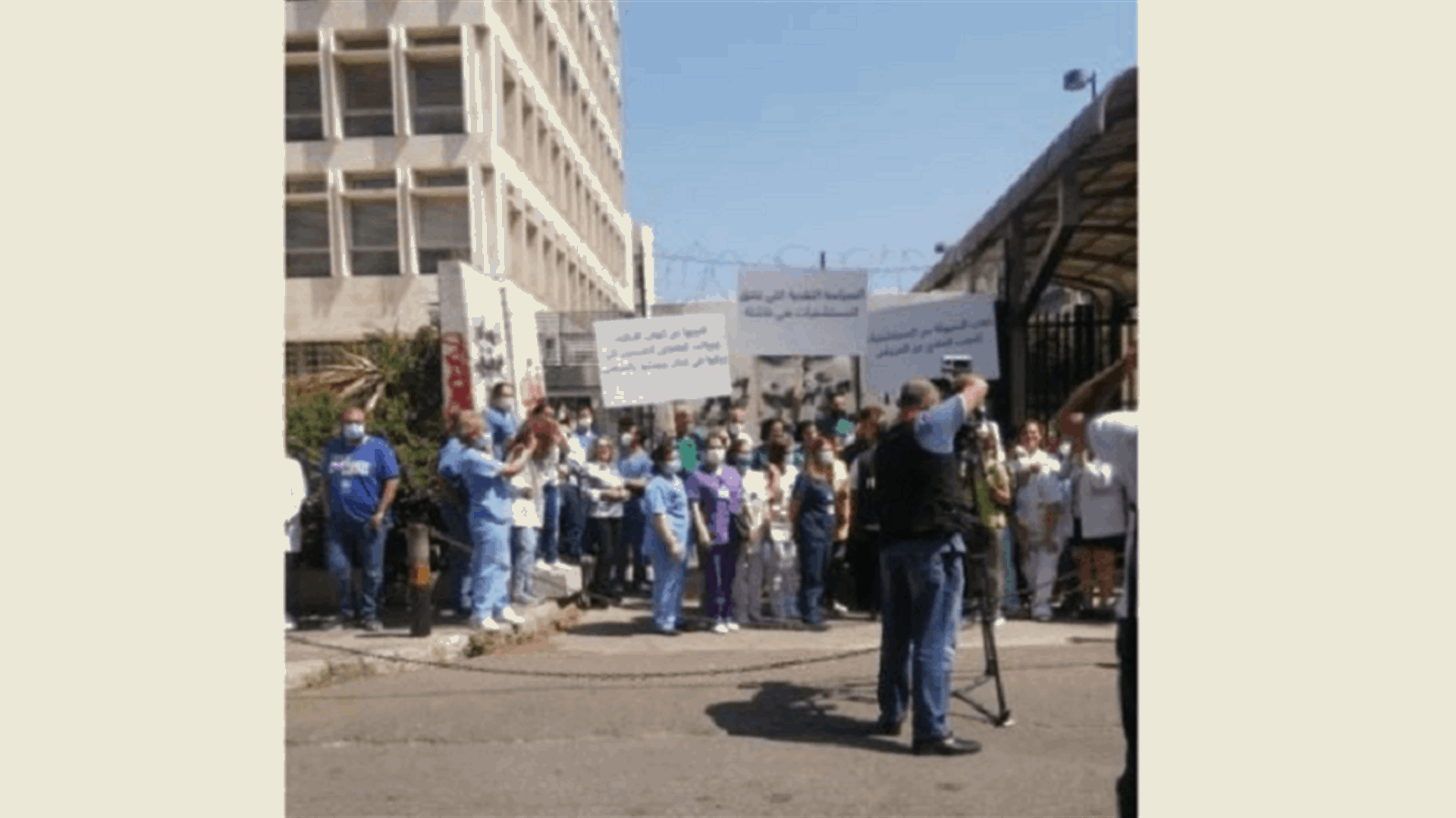 إعتصام طبي أمام مصرف لبنان