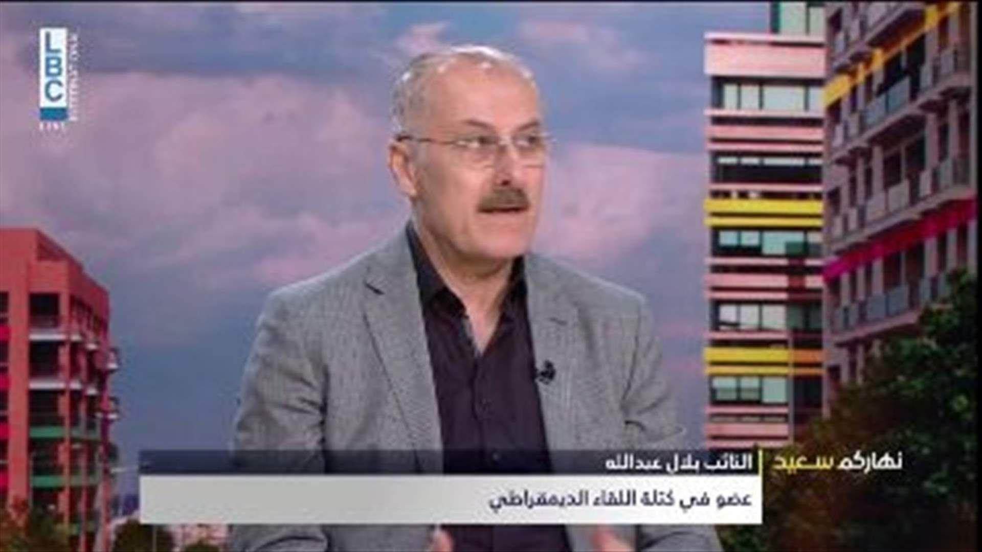 عبدالله للـ LBCI: قرار تصويتنا لرئاسة المجلس النيابي نعلنه قريبا... ولا انصح بتقديم الطعون