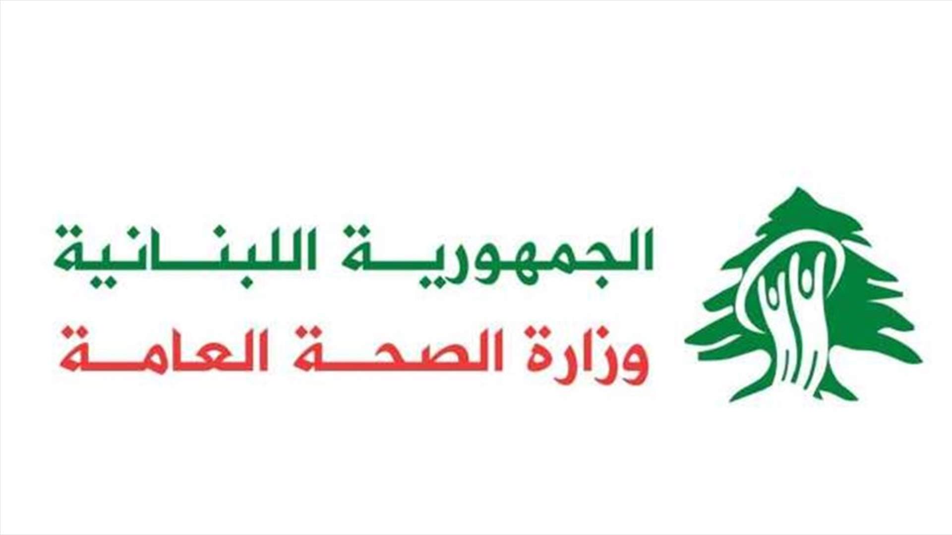 وزارة الصحة: تسجيل 72 اصابة جديدة بكورونا وحالة وفاة واحدة