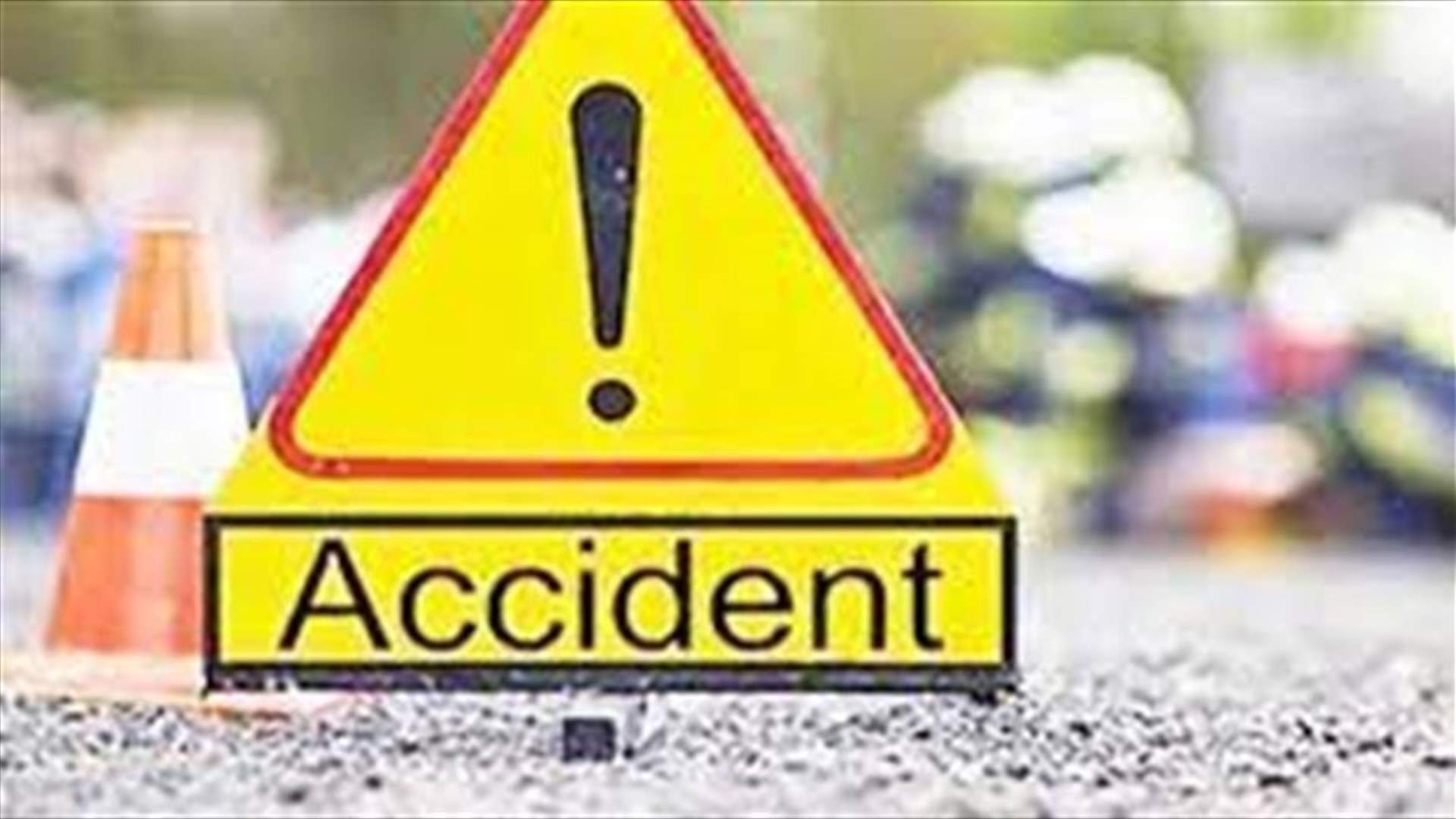 حادث سير مروع على طريق كفردجال - النبطية... ووفاة أب وزوجته