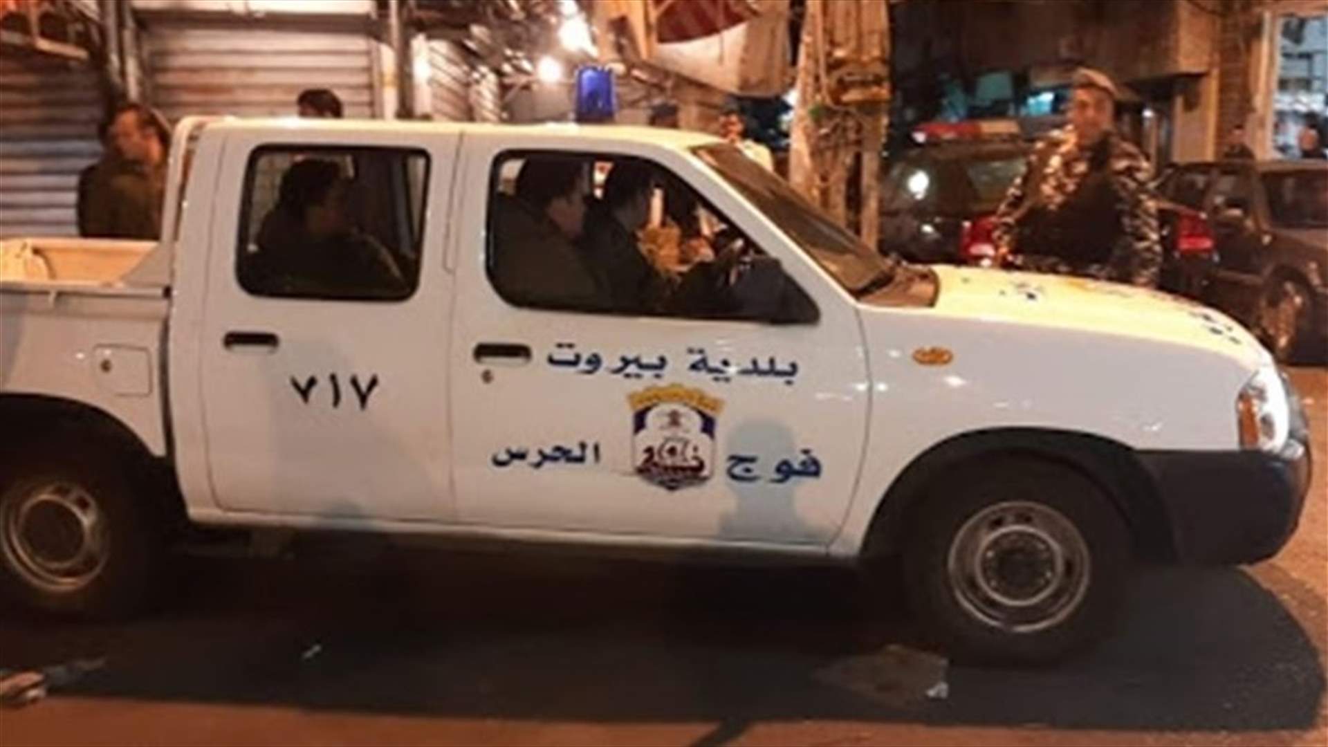 بعد فقدان رجلٍ مسنّ... فوج حرس بيروت يعثر عليه (صور)