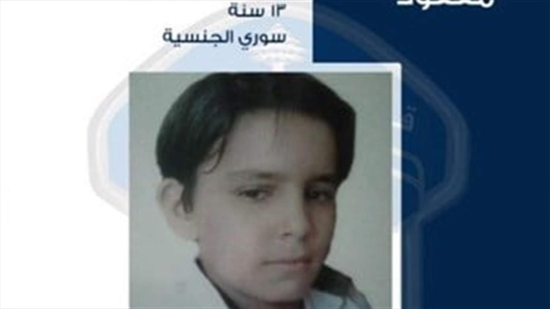 ISF Directorate General circulates photo of missing minor-[PHOTO]