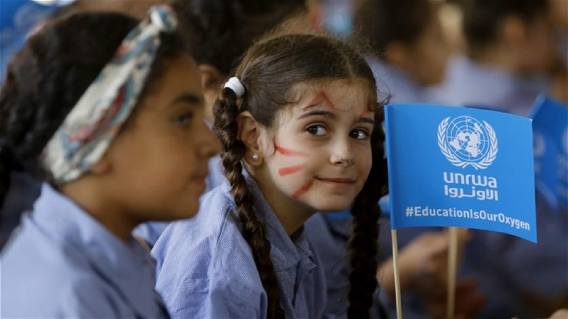 إجتماعات &quot;أونروا&quot; في بيروت: التمويل والإصلاحات (الأخبار)