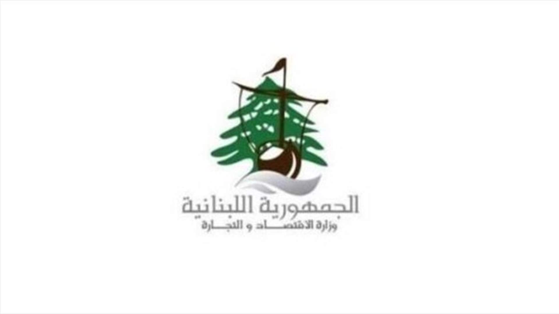 مفتشو الإقتصاد جالوا على محلات في جزين وسطروا 3 محاضر ضبط بحق المخالفين