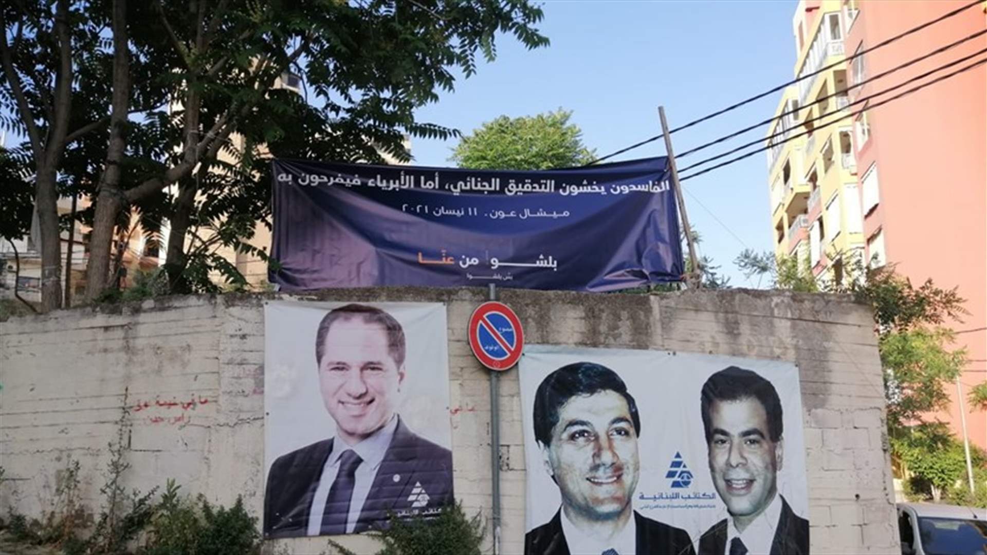 إشكال بين "القوات" و"التيار" في كلية الحقوق-الفرع الثاني... والجيش يتدخل (فيديوهات)