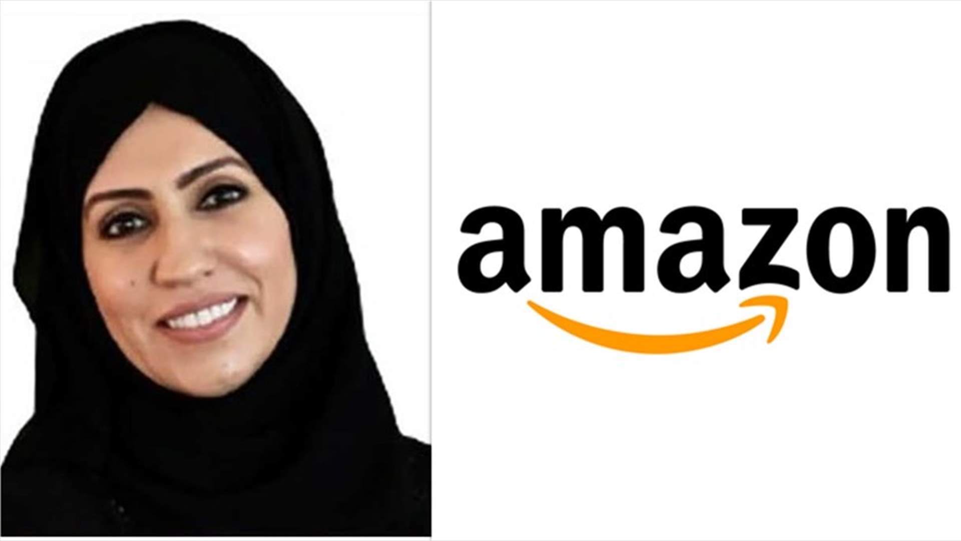 &quot;أمازون&quot; تعيّن الإماراتيّة إيمان الشامسي رئيسة الاستشارات الرقميّة