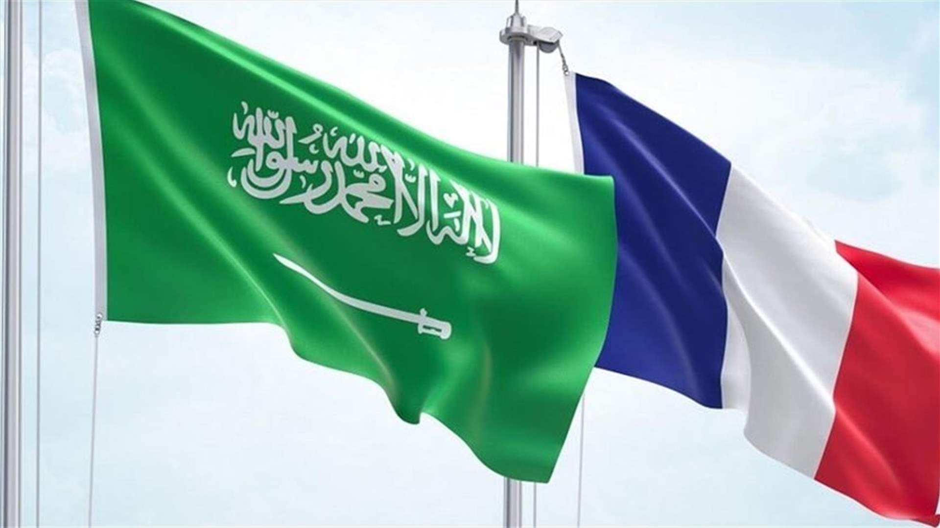 Sources to LBCI on Saudi-French Fund: Supplementary agreement has been signed