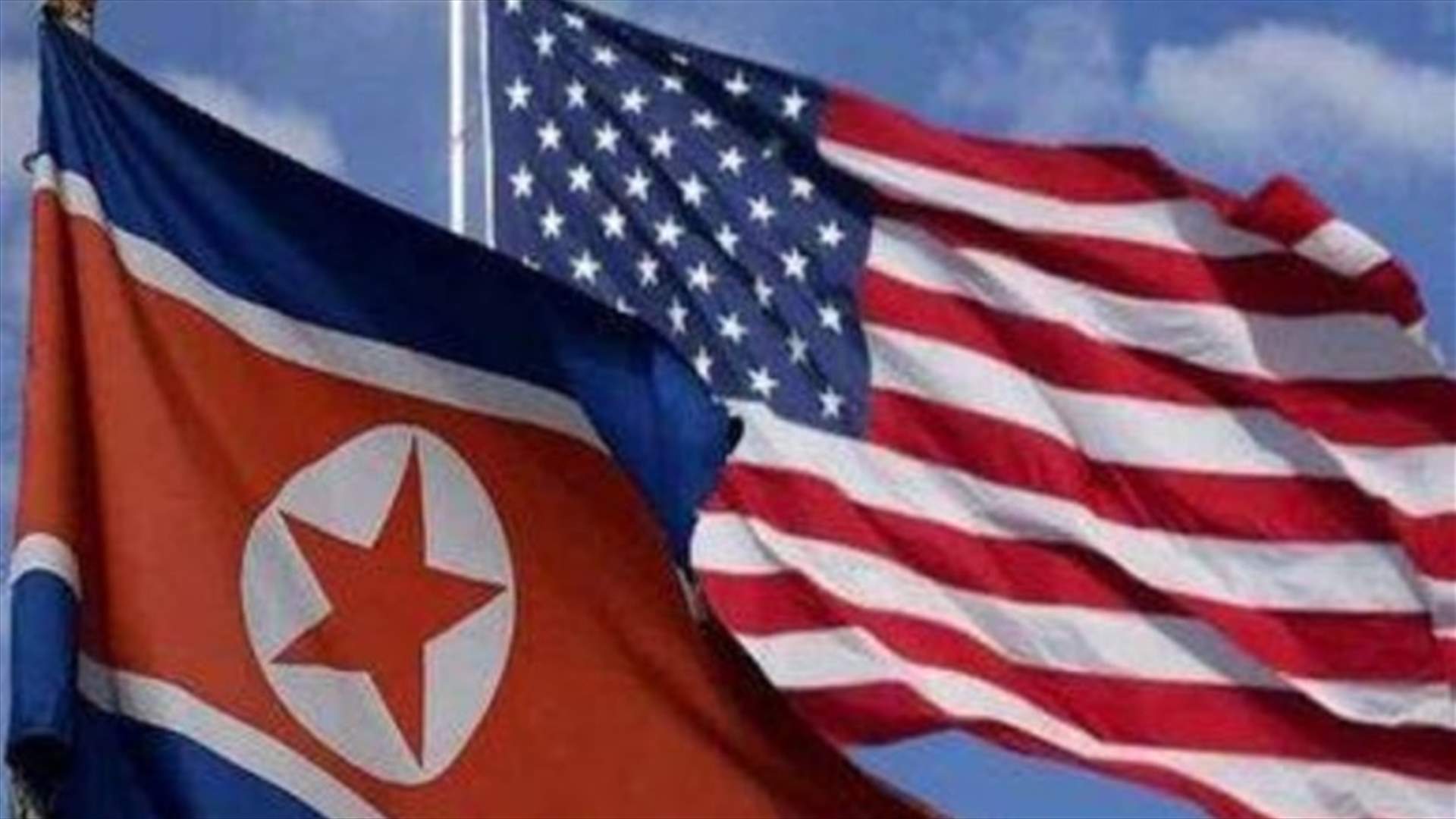 المبعوث الأميركي يؤكد أن بيونغ يانغ تجاهلت كل دعوات واشنطن للحوار