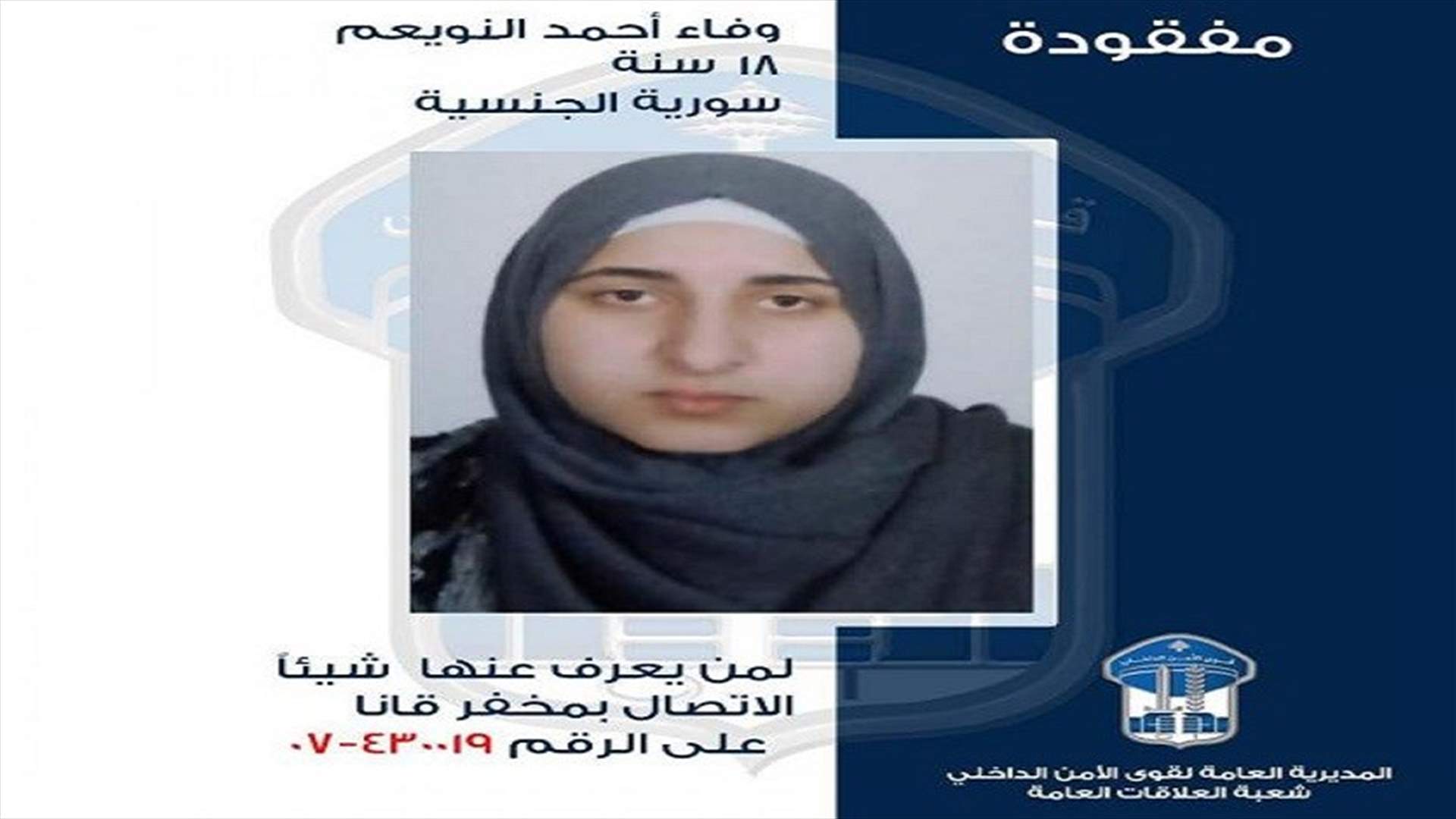 غادرت منزل ذويها ولم تعد... هل من يعرف عنها شيئًا؟
