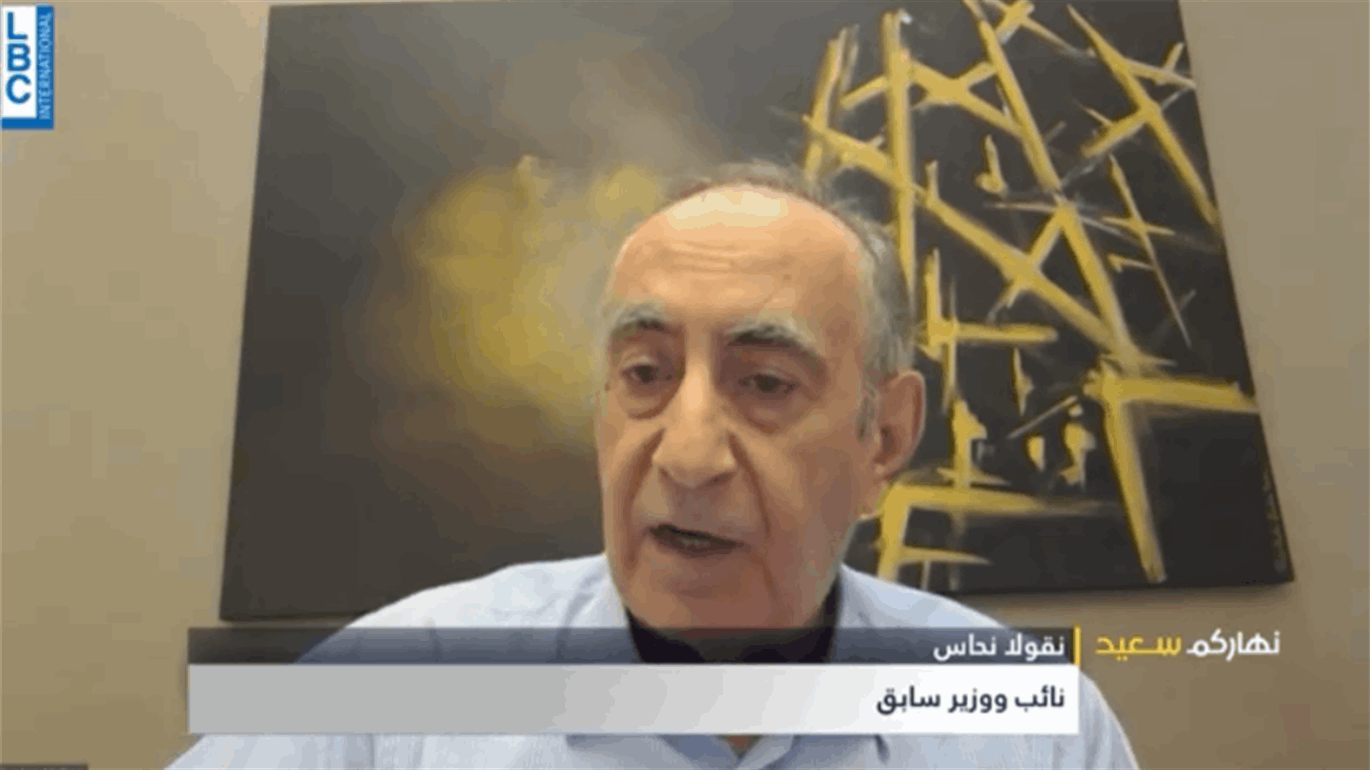 نحاس للـLBCI: الاستشارات النيابية ستحدّد الاولويات للمرحلة المقبلة