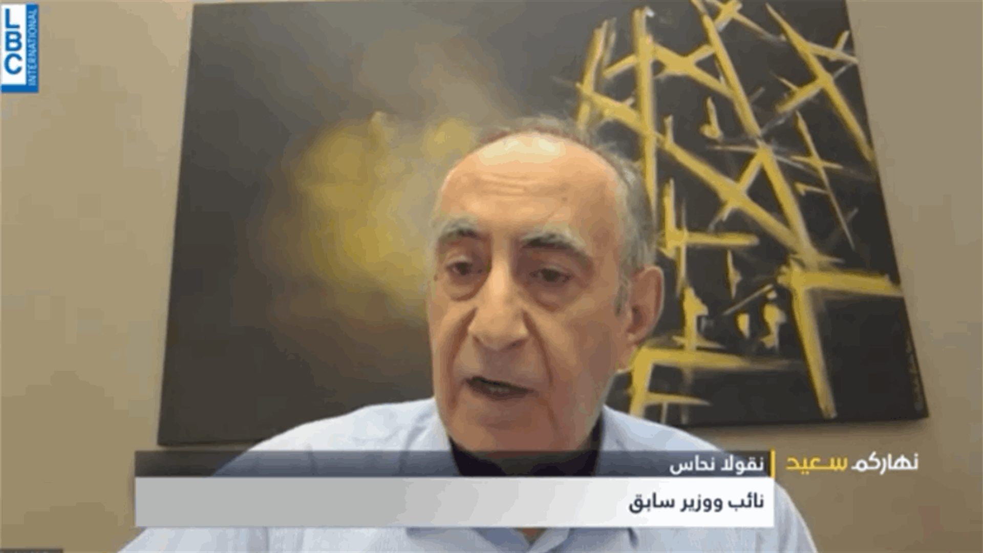 Former Minister and MP Nicolas Nahas to LBCI: The current priority is to negotiate with the IMF