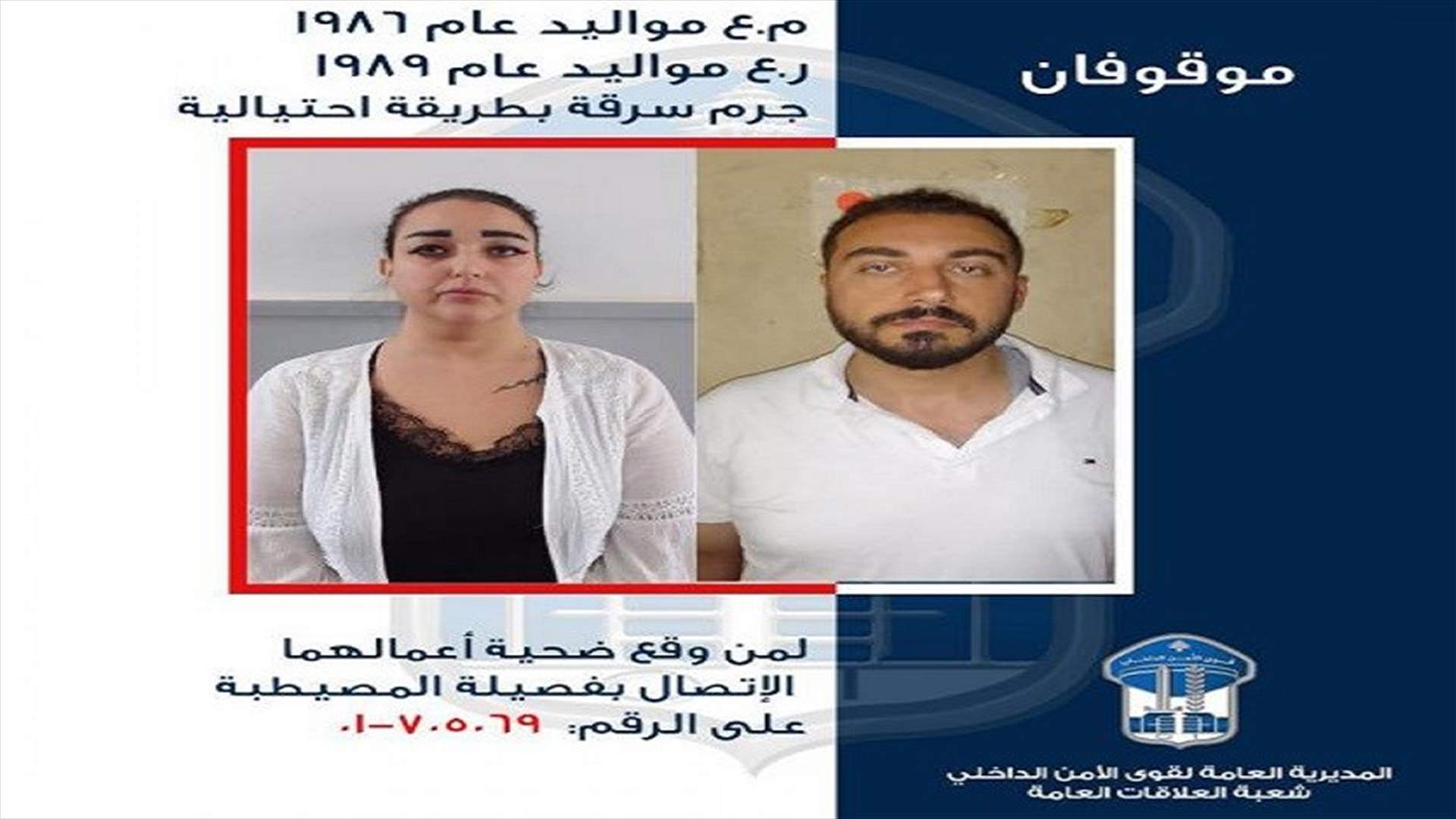 أقدما على سرقة مصاغ من الذّهب بطريقة احتيالية من داخل محل مجوهرات... هل وقعتم ضحيّة أعمالهما؟
