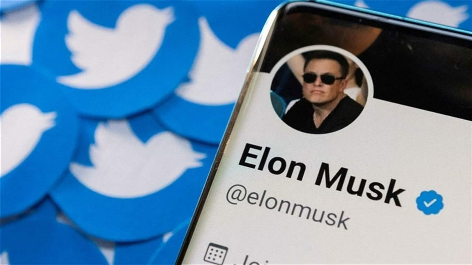 بعدما هدد بسحب عرض شرائها...تويتر توافق على طلب ماسك الحصول على بياناتها بشأن الحسابات المزيفة