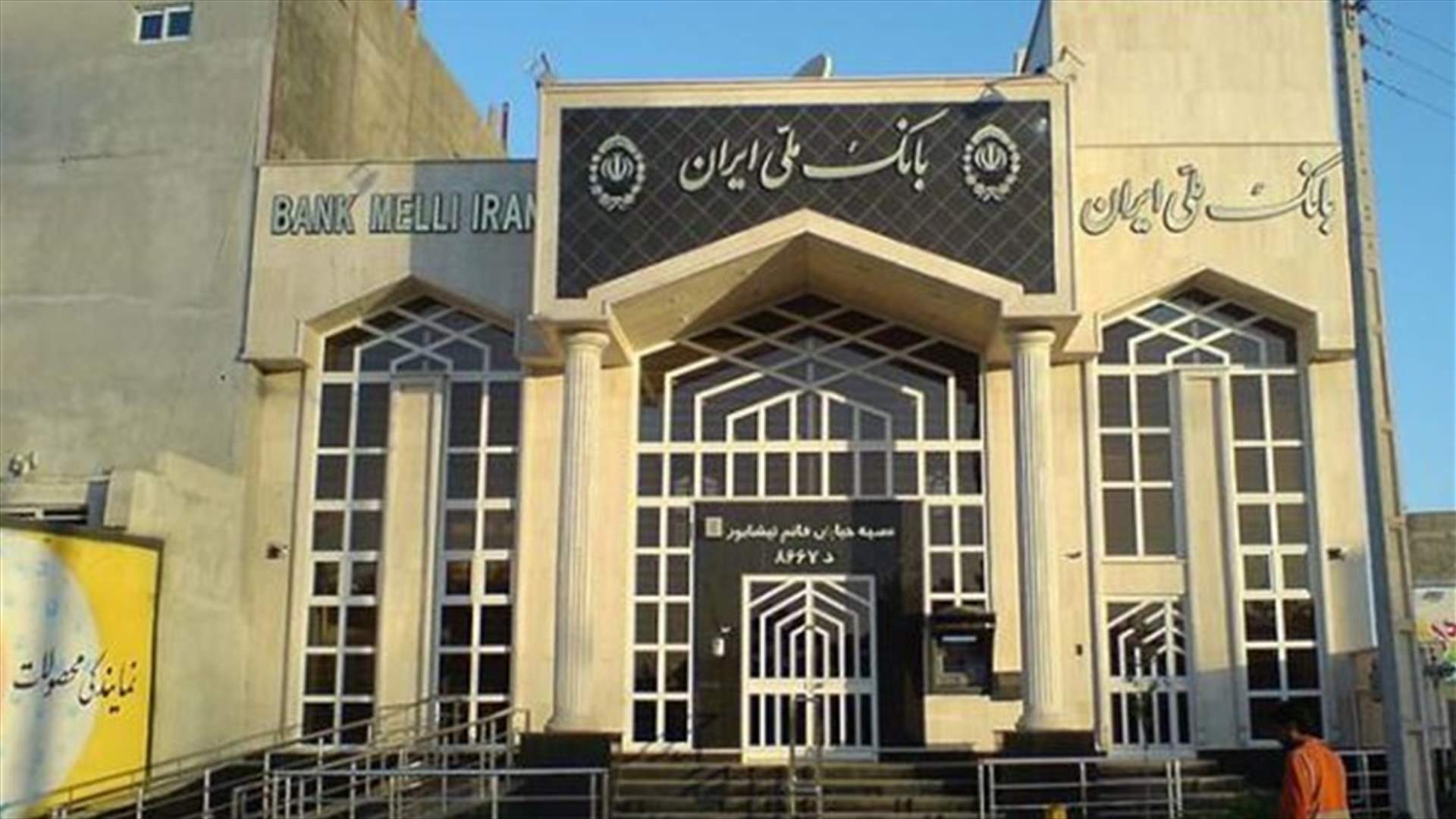القبض على 13 مشتبها به بعد سرقة طالت أكبر مصرف إيراني في طهران