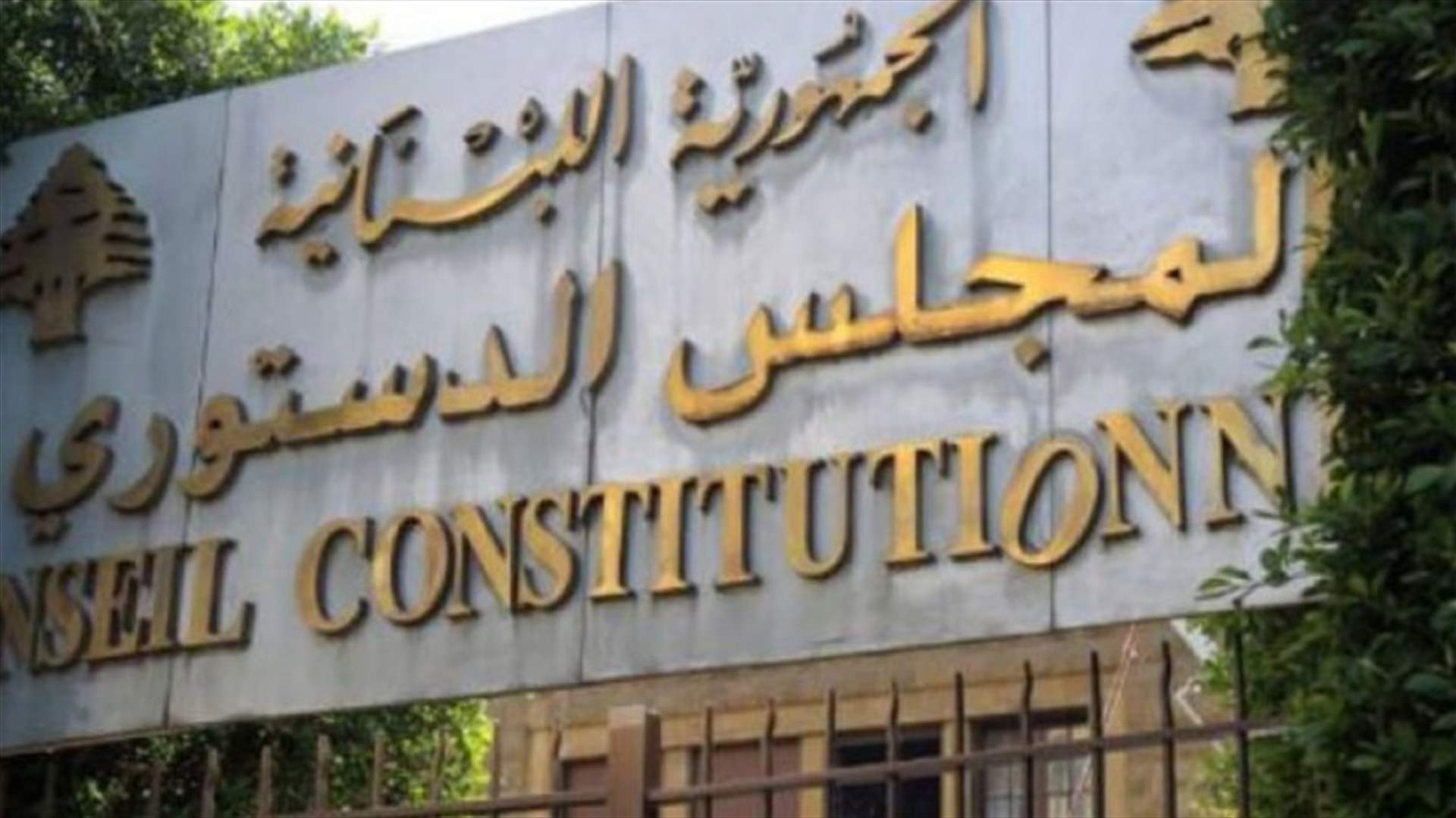 مشلب لـ&quot;الجمهورية&quot;: سنعمم اليوم الطعون المقدمة على النواب المطعون بنيابتهم