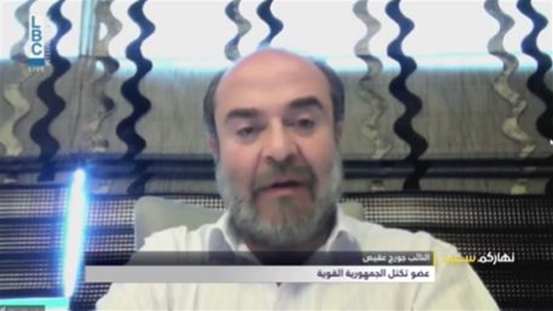 عقيص للـLBCI: حكومات الوحدة الوطنية من أسوأ التجارب... وماذا عن تسمية الرئيس المكلف؟