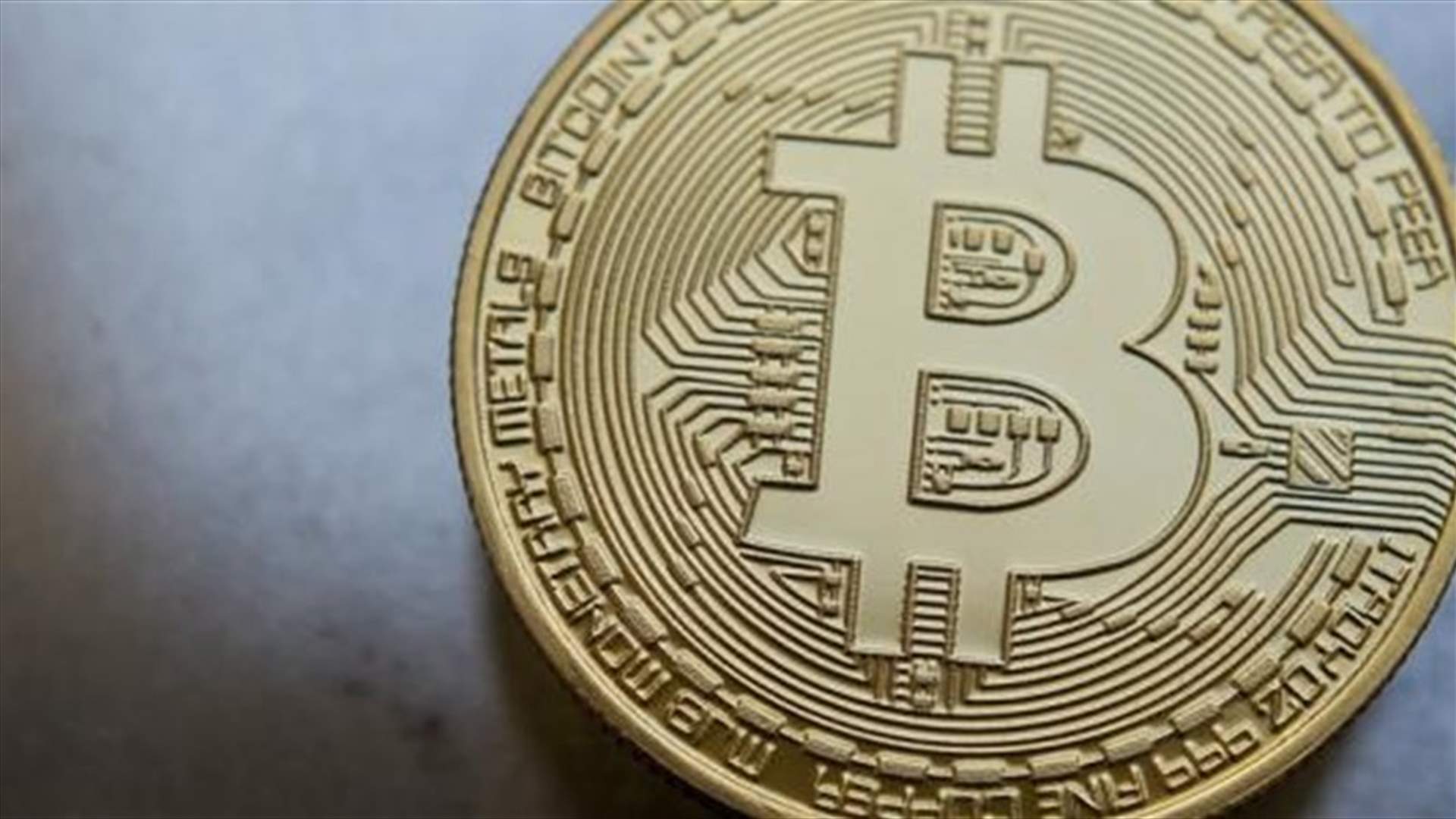 البتكوين يتراجع إلى نحو 18 ألف دولار