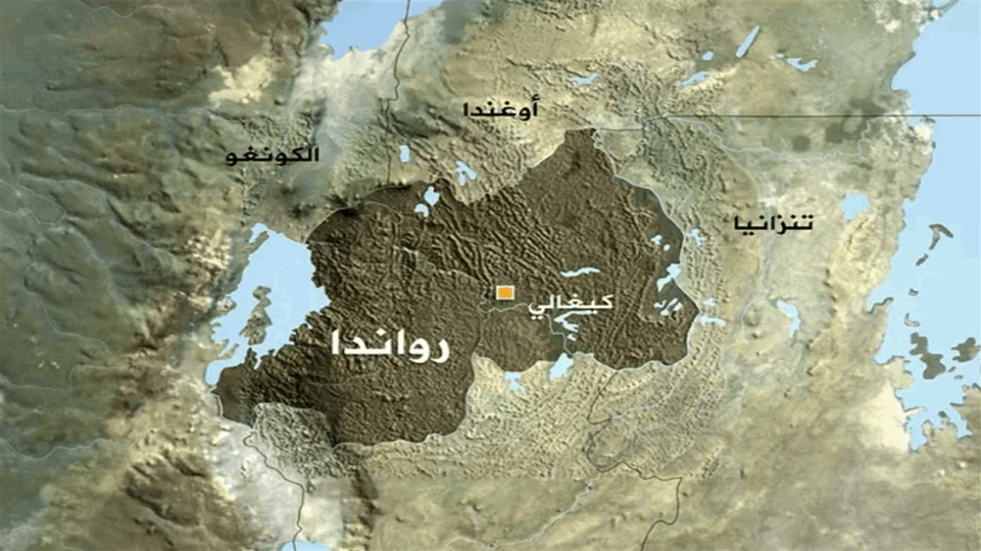 قتيلان في هجوم في جنوب رواندا
