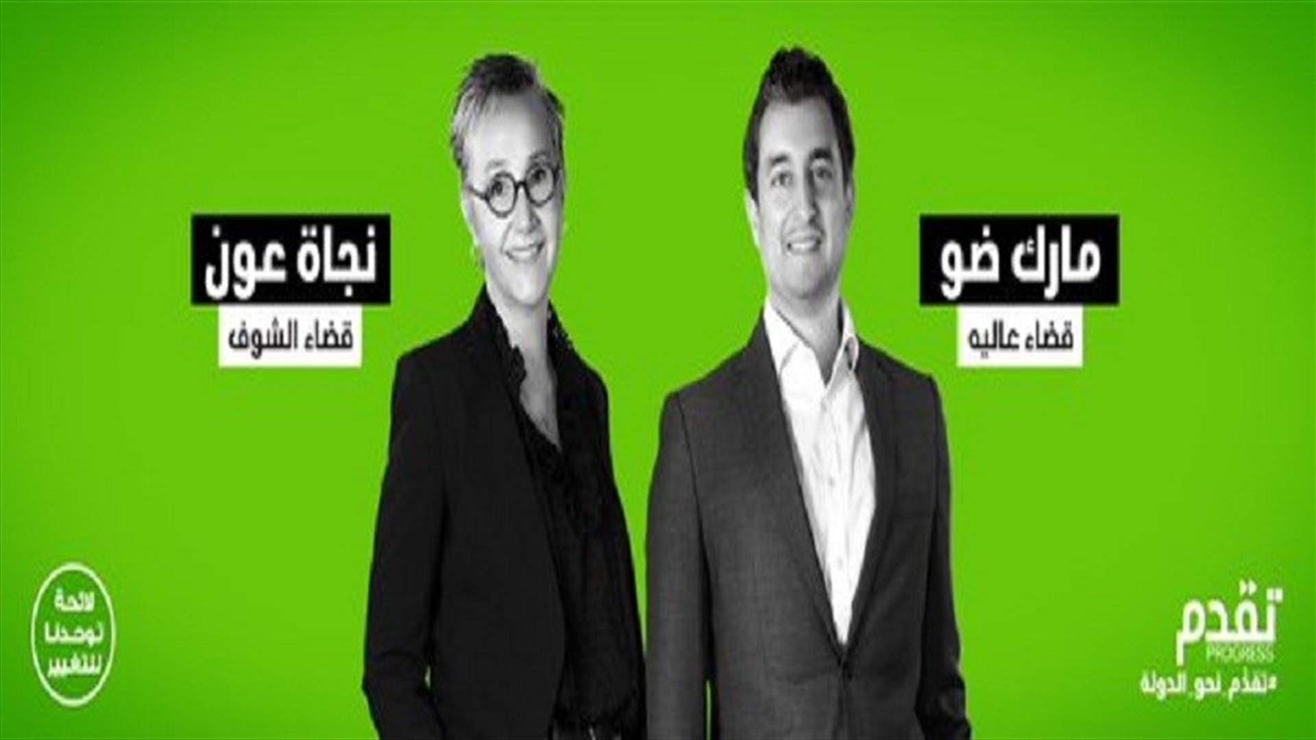حزب تقدم يسمّي مرشحه لرئاسة الحكومة المقبلة