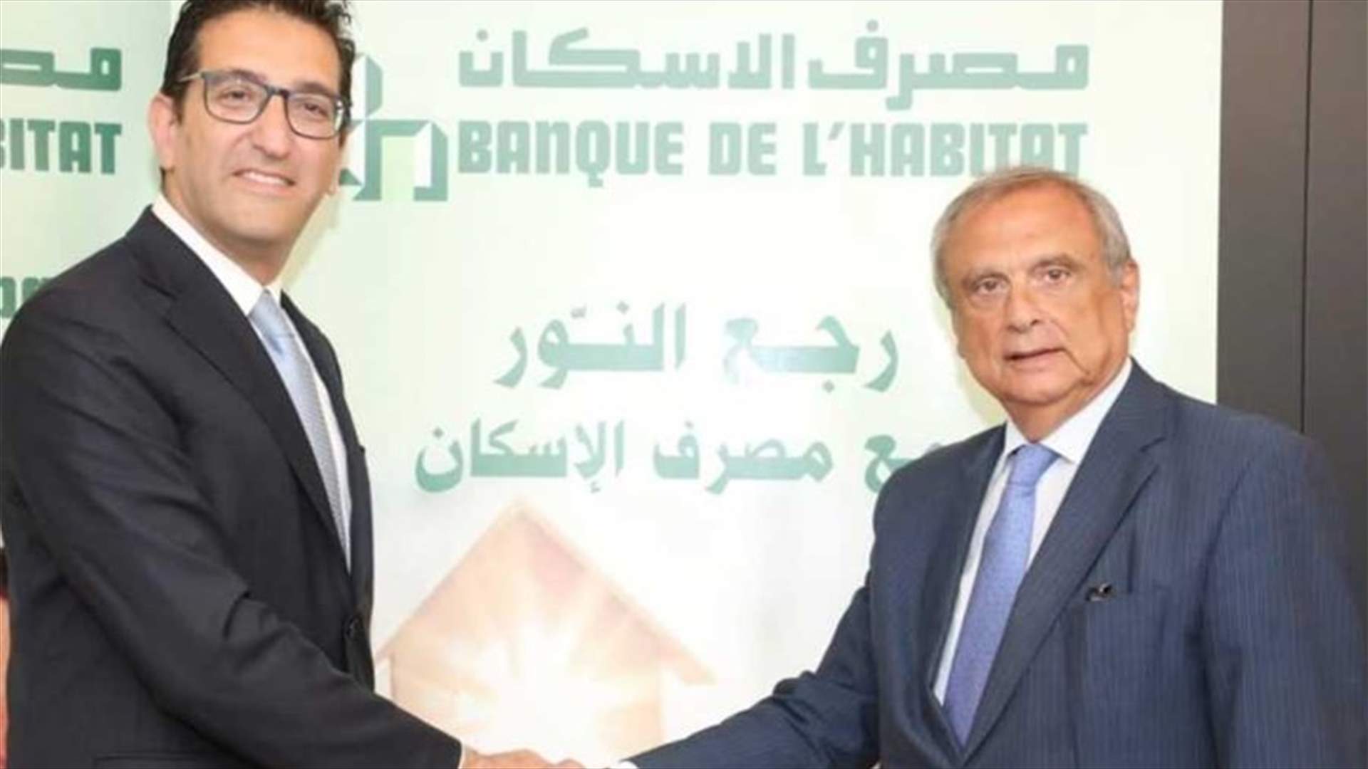 مصرف الإسكان يبدأ اليوم بتلقي طلبات القروض عبر موقعه الإلكتروني.. حبيب: نسعى لإنعاش اتفاقية قرض الصندوق العربي