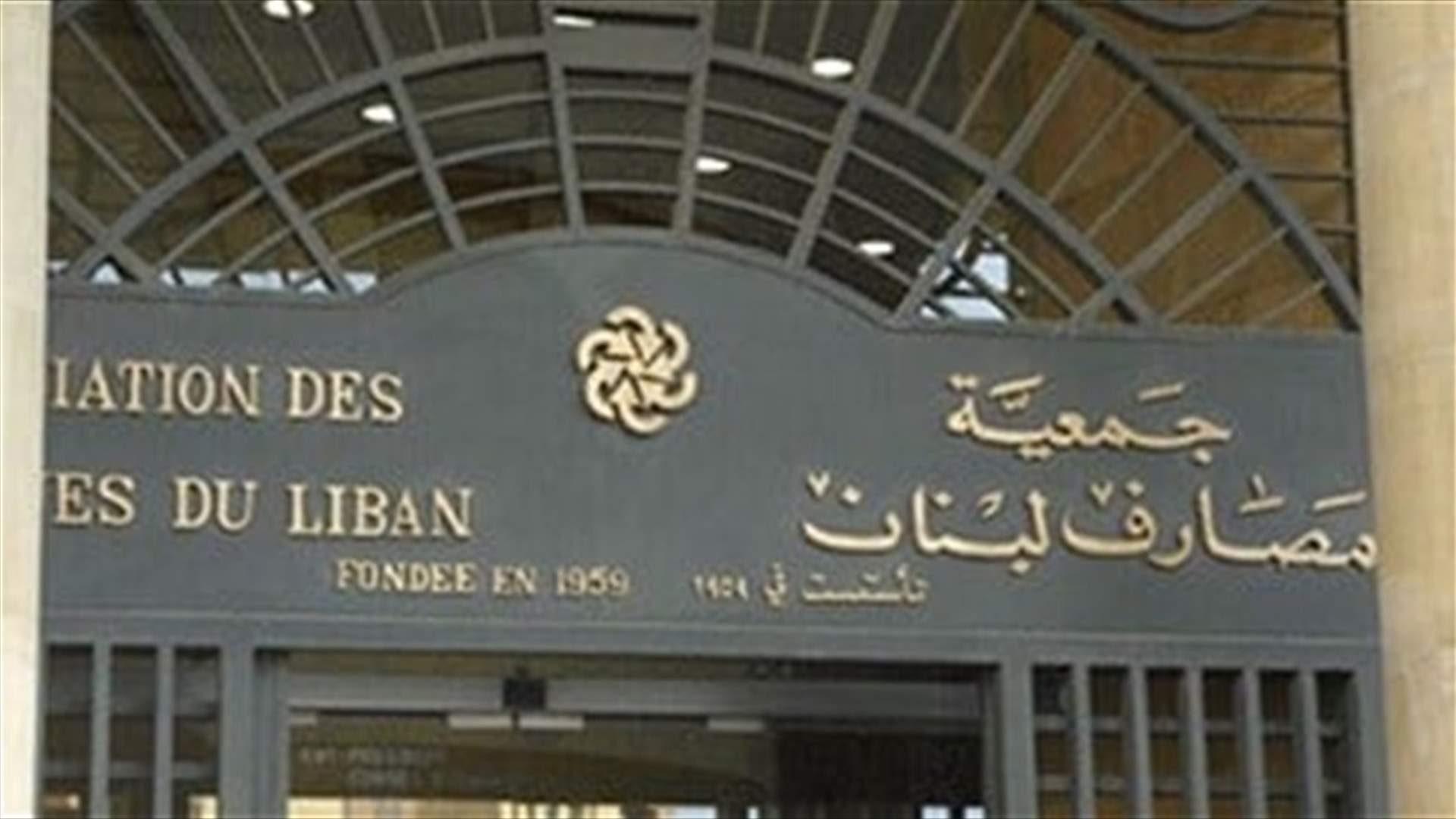 ABL: We do not absolutely oppose agreement between Lebanese state and IMF