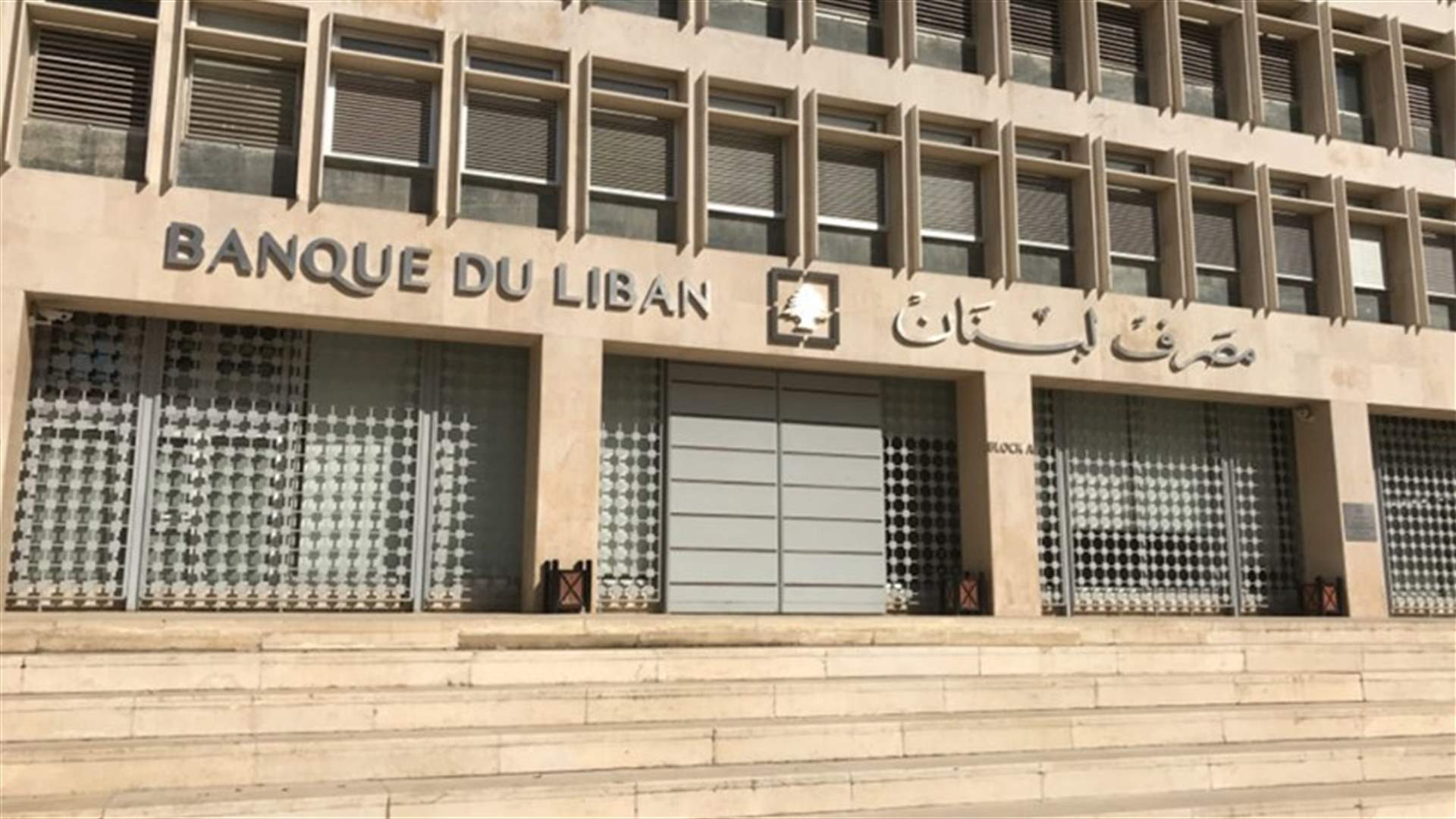 مصرف لبنان: حجم التداول على SAYRAFA بلغ اليوم 49 مليون دولار بمعدل 25300 ليرة